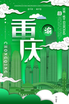 重庆