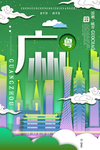 广州