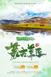 蒙古草原