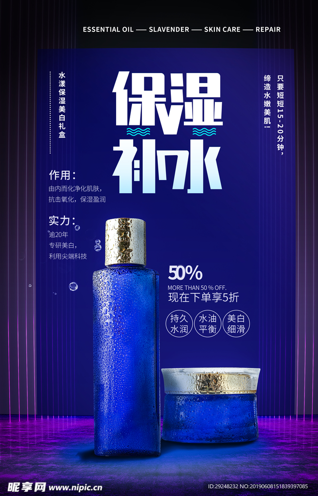 保湿补水
