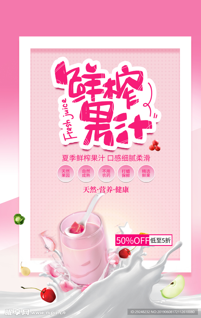 鲜榨果汁