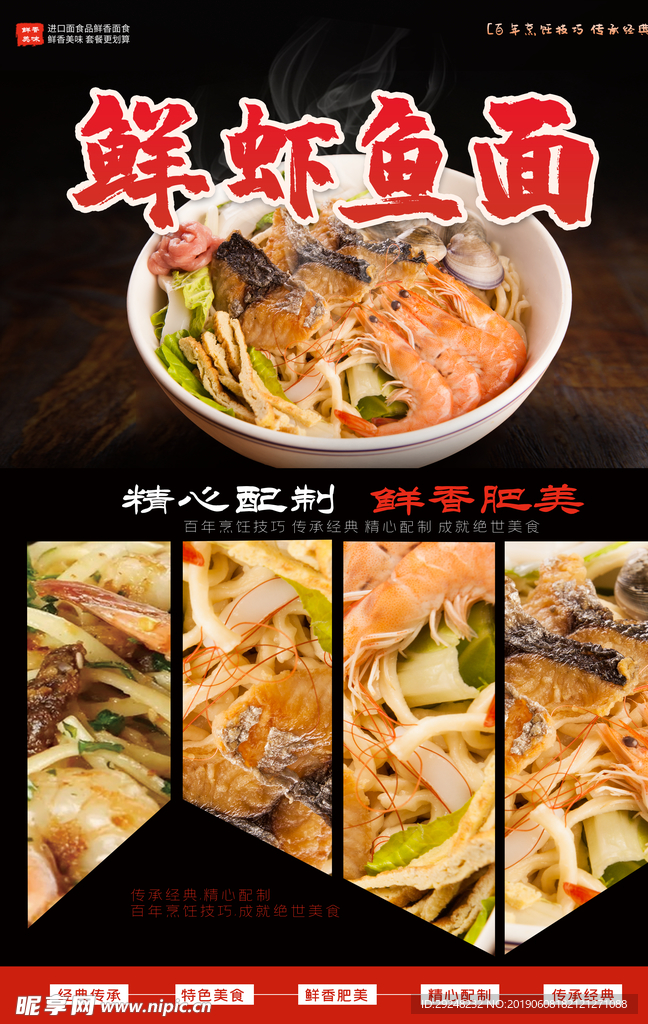 鲜虾鱼面