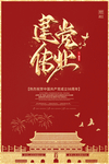 建党伟业