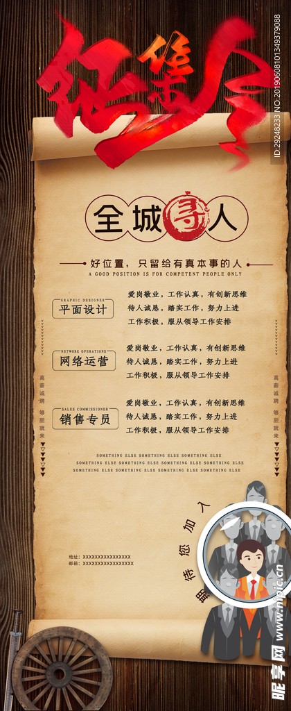征集令