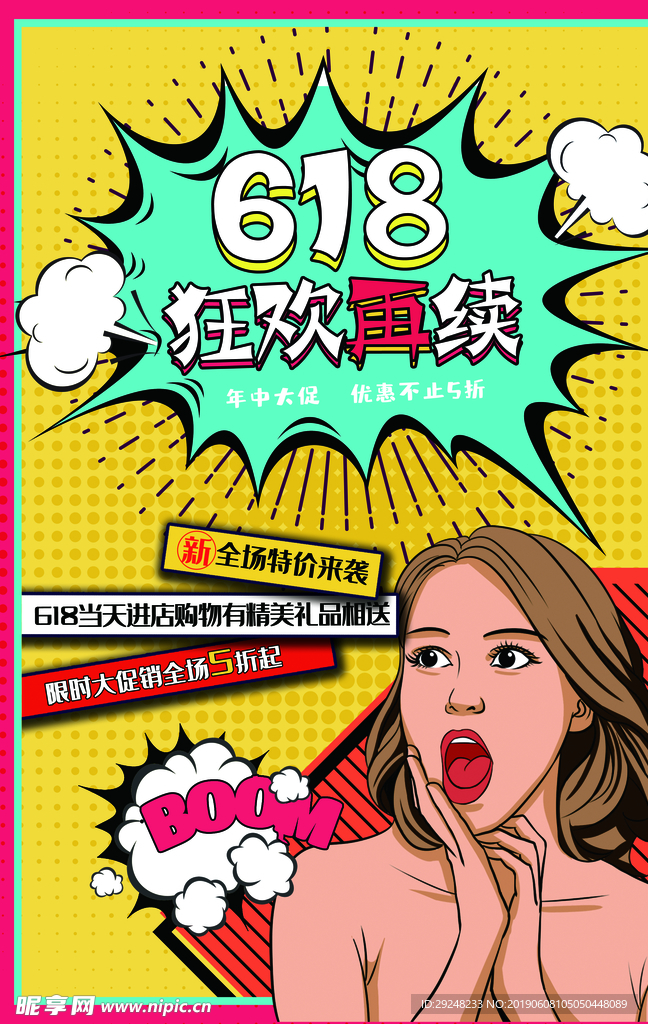 618狂欢