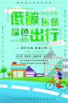 绿色出行