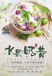 水果奶昔