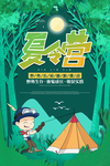 夏令营