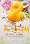 美味黄桃