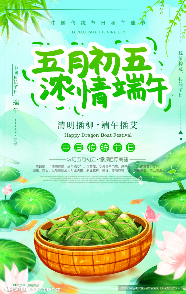 浓情端午