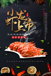 小龙虾上市