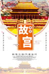 北京故宫