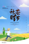 芒种时节