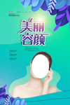 美丽容颜
