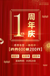 周年庆
