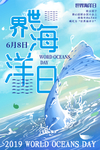 世界海洋日