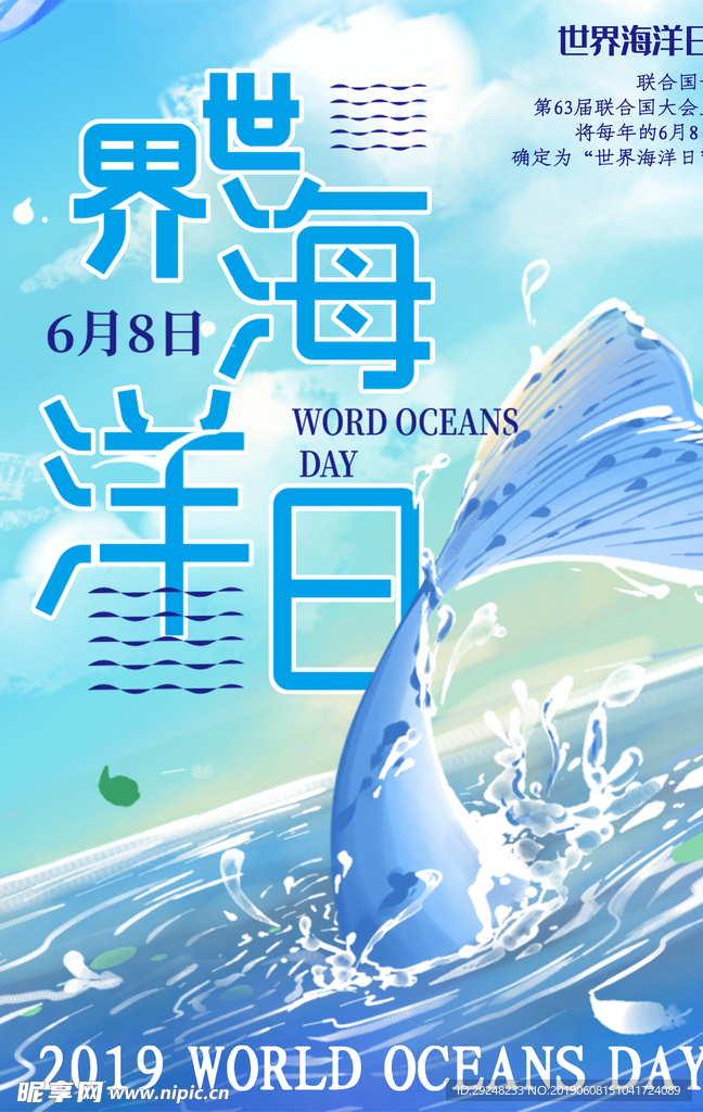 世界海洋日