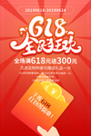 618全球狂欢