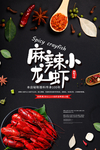 麻辣小龙虾