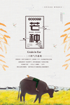 芒种