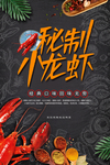 秘制小龙虾
