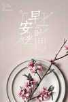早安