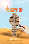 高温预警