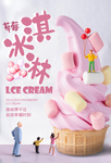 冰淇淋