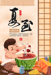 夏至
