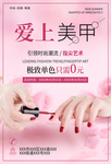 爱上美甲