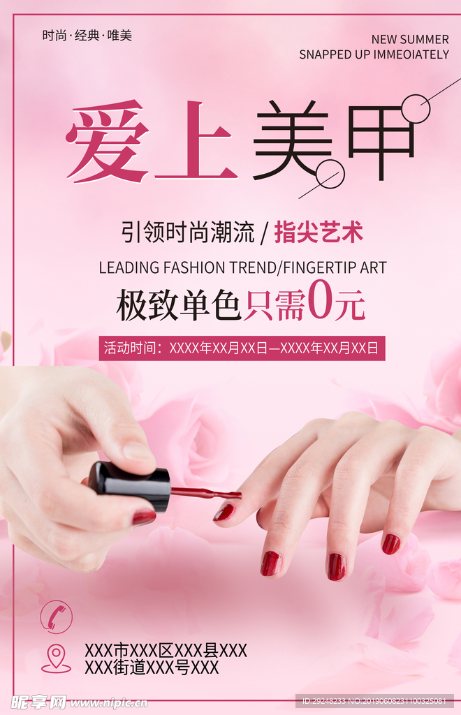 爱上美甲