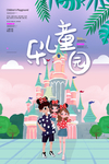 儿童乐园