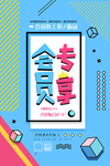 会员专享