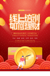理财培训