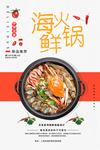 海鲜火锅