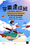学霸速成班