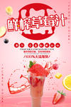 鲜榨草莓汁