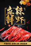 麻辣鲜虾