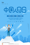 中国人口日