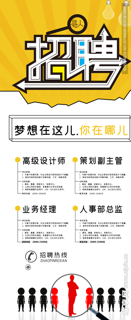 招聘