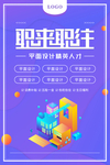 职来职往