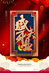 盛大开业