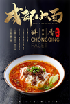 成都小面
