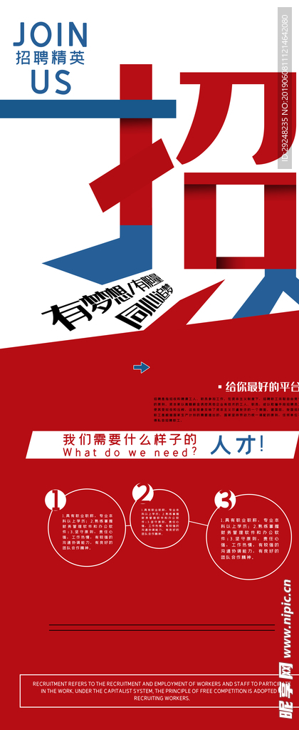 招聘精英