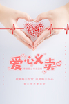 爱心义卖