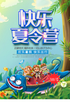 快乐夏令营