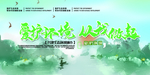 保护环境