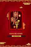 谢师宴