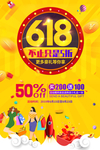 618年中大促