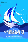 中国航海日